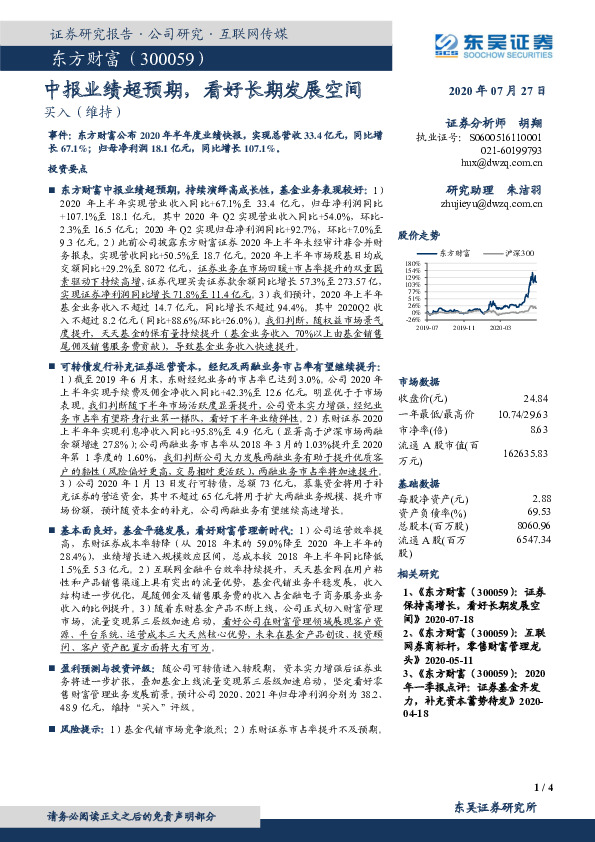 中报业绩超预期，看好长期发展空间