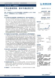 中报业绩超预期,看好长期发展空间