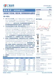 拟收购广州京诚，跨区域、跨领域战略加速推进