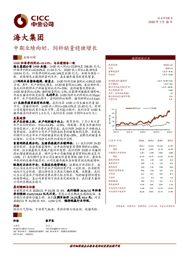 中期业绩向好，饲料销量稳健增长