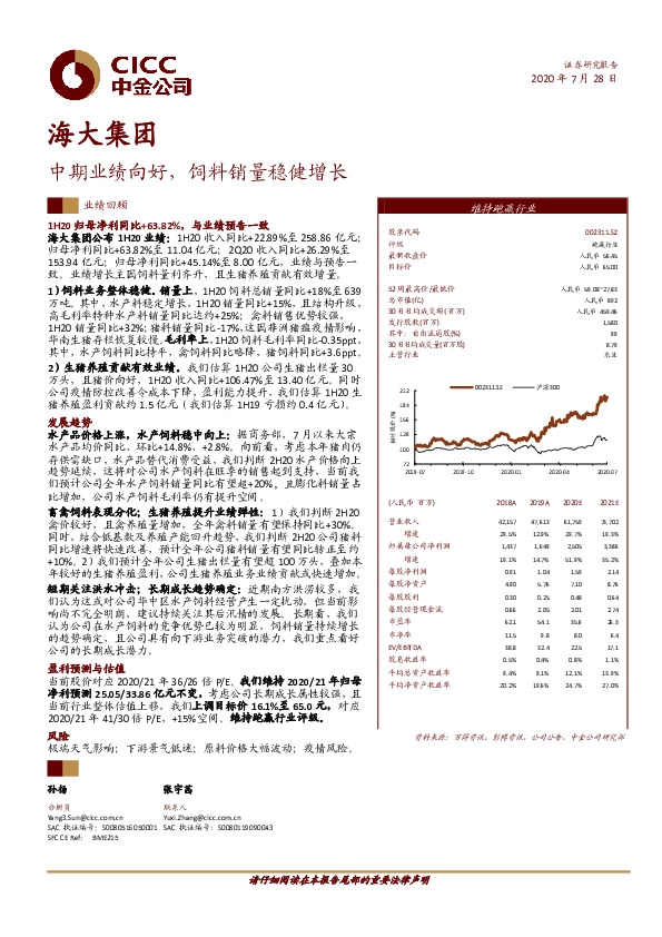 中期业绩向好，饲料销量稳健增长
