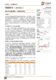 药包龙头厚积薄发，利润拐点显现
