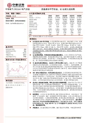 新基建多环节受益，Q2业绩大超预期