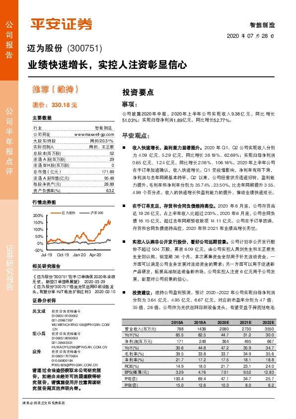 业绩快速增长，实控人注资彰显信心