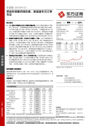 燃油车销量持续改善，新能源车汉订单充足