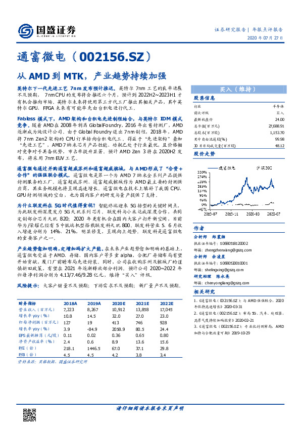 从AMD到MTK，产业趋势持续加强