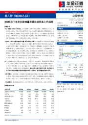 2020年下半年生猪销量有望出现明显上升趋势