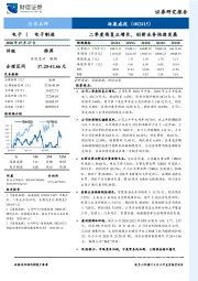 二季度恢复正增长，创新业务快速发展