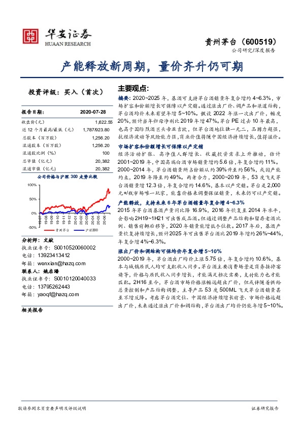 产能释放新周期，量价齐升仍可期