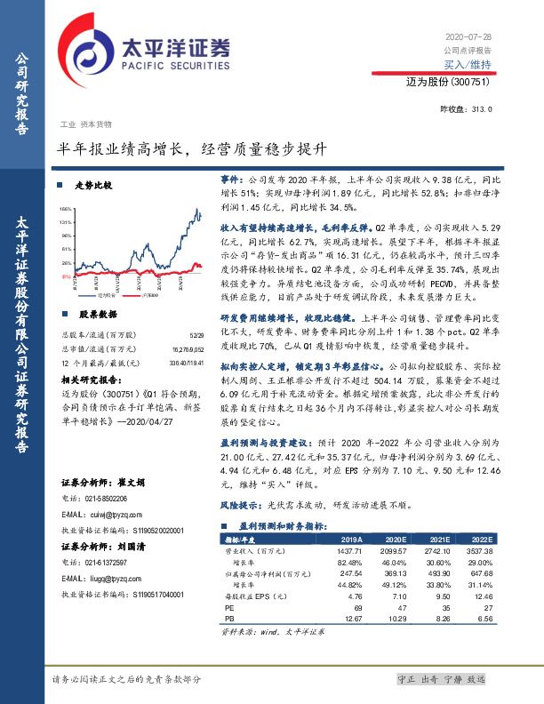 半年报业绩高增长，经营质量稳步提升