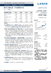 中报点评：盈利大幅改善、外延继续开拓