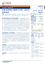 证券业务增长大幅优于市场,竞争力持续显现
