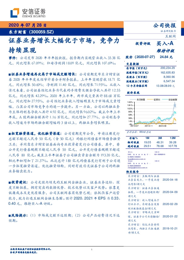 证券业务增长大幅优于市场，竞争力持续显现