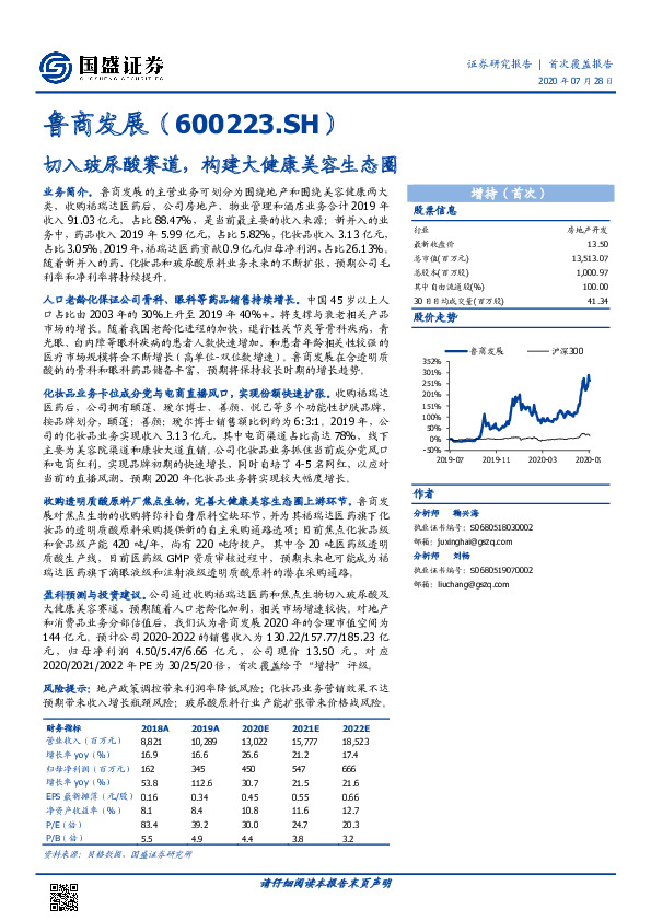 切入玻尿酸赛道，构建大健康美容生态圈