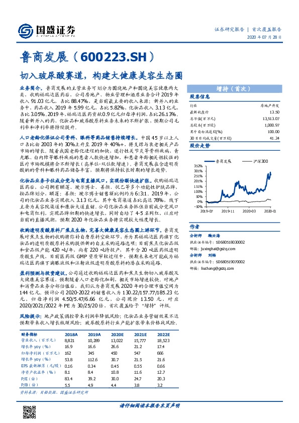 切入玻尿酸赛道，构建大健康美容生态圈