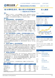 艾德生物2020半年报点评：Q2业绩恢复良好，药企BD合作进展顺利