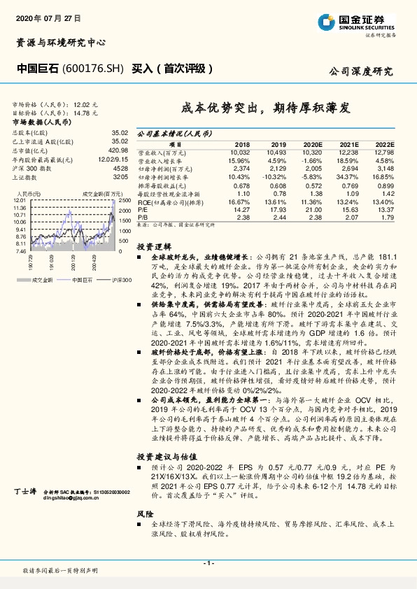 成本优势突出，期待厚积薄发