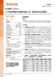 2020年省考报名人数预计超400万,培训龙头市占率提升