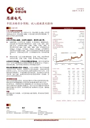 中报业绩符合预期，收入稳健盈利强劲