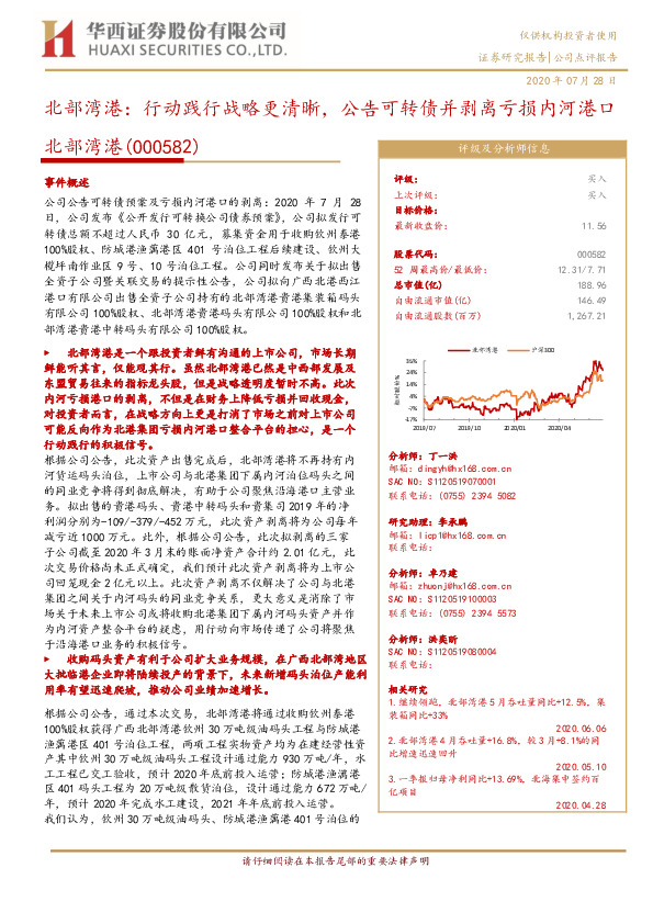 北部湾港：行动践行战略更清晰，公告可转债并剥离亏损内河港口