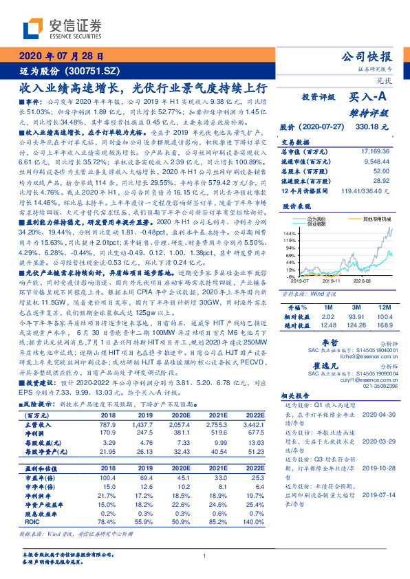 收入业绩高速增长，光伏行业景气度持续上行