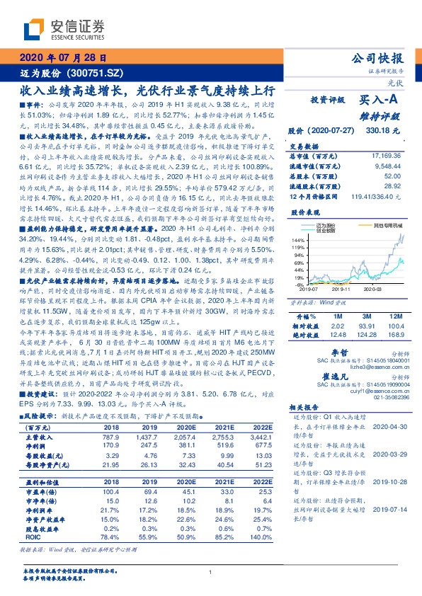 收入业绩高速增长，光伏行业景气度持续上行