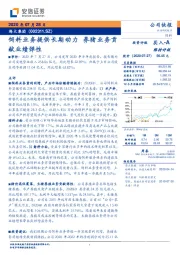 饲料业务提供长期动力 养猪业务贡献业绩弹性