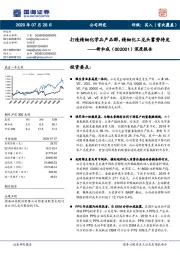 深度报告：打造精细化学品产品群，精细化工龙头蓄势待发