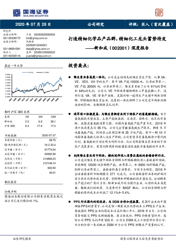 深度报告：打造精细化学品产品群，精细化工龙头蓄势待发