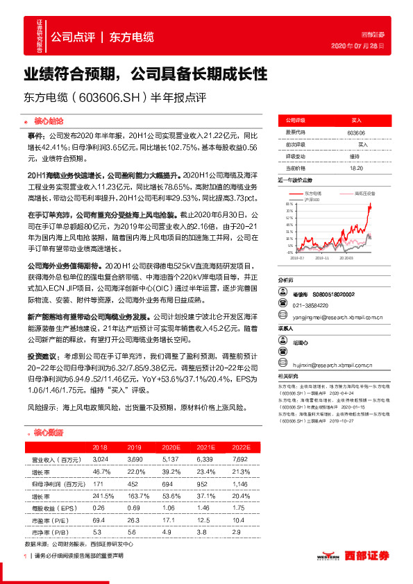 半年报点评：业绩符合预期，公司具备长期成长性