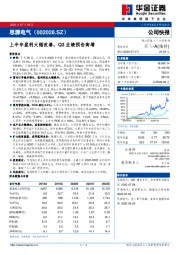 上半年盈利大幅改善，Q3业绩预告高增