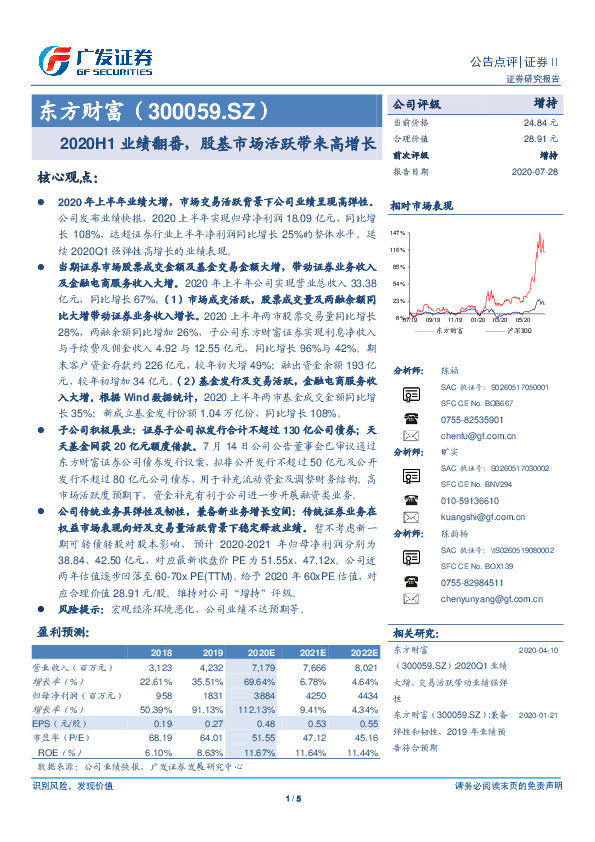 2020H1业绩翻番，股基市场活跃带来高增长