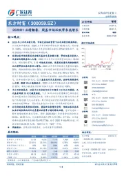 2020H1业绩翻番，股基市场活跃带来高增长