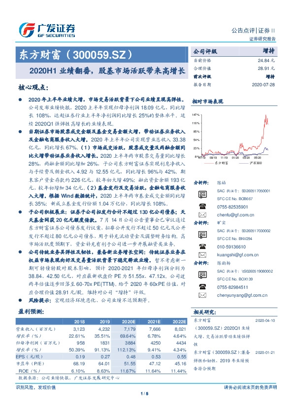 2020H1业绩翻番，股基市场活跃带来高增长
