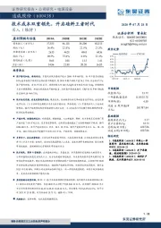 技术成本双重领先，开启硅料王者时代