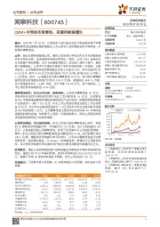 ODM+半导体布局落地，有望持续高增长