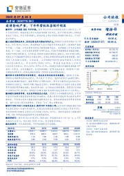 疫情影响严重，下半年营收改善预计明显