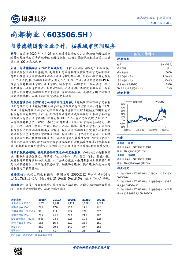 与景德镇国资企业合作，拓展城市空间服务