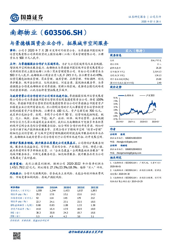 与景德镇国资企业合作，拓展城市空间服务