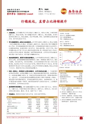 行稳致远，直营占比持续提升