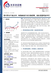 贵州茅台中报点评:短期减速不改长期逻辑,报表质量明显回升