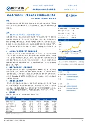 事件点评：新品类扩张进行时，《最强蜗牛》登顶港澳台区免费榜