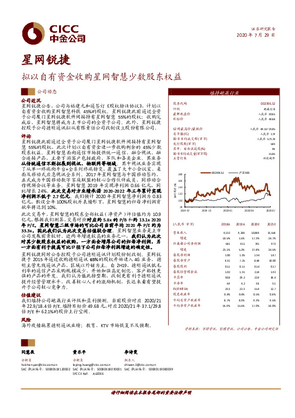 拟以自有资金收购星网智慧少数股东权益