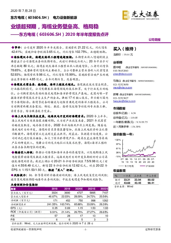 2020年半年度报告点评：业绩超预期，海缆业务壁垒高、格局稳