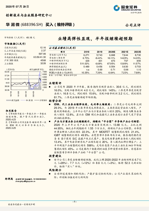 业绩高弹性显现，半年报继续超预期