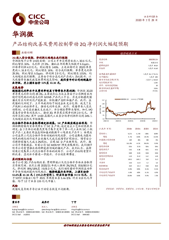 产品结构改善及费用控制带动2Q净利润大幅超预期