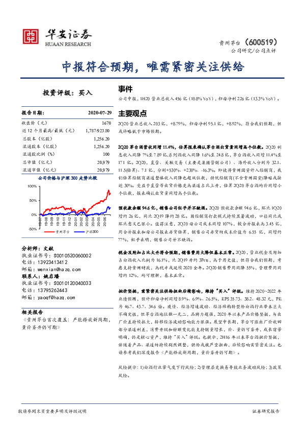 中报符合预期，唯需紧密关注供给