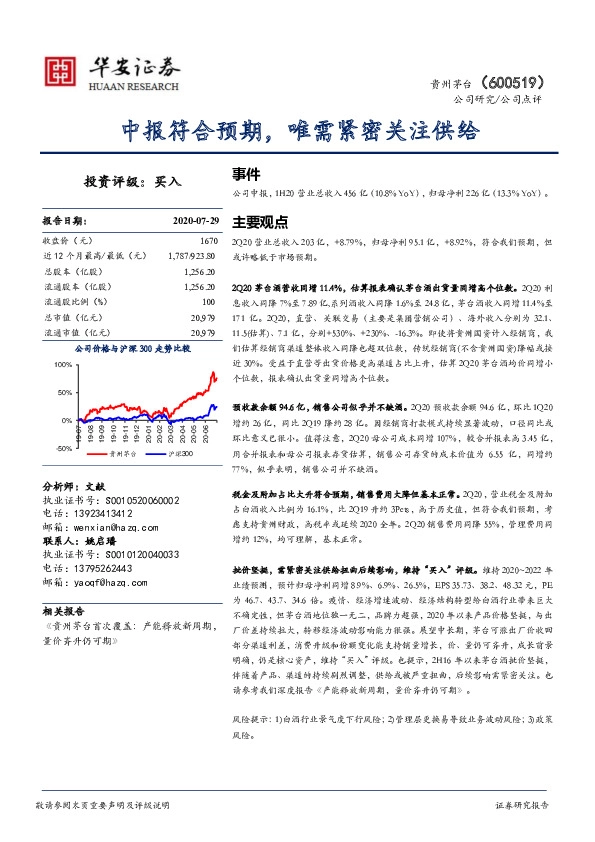 中报符合预期，唯需紧密关注供给