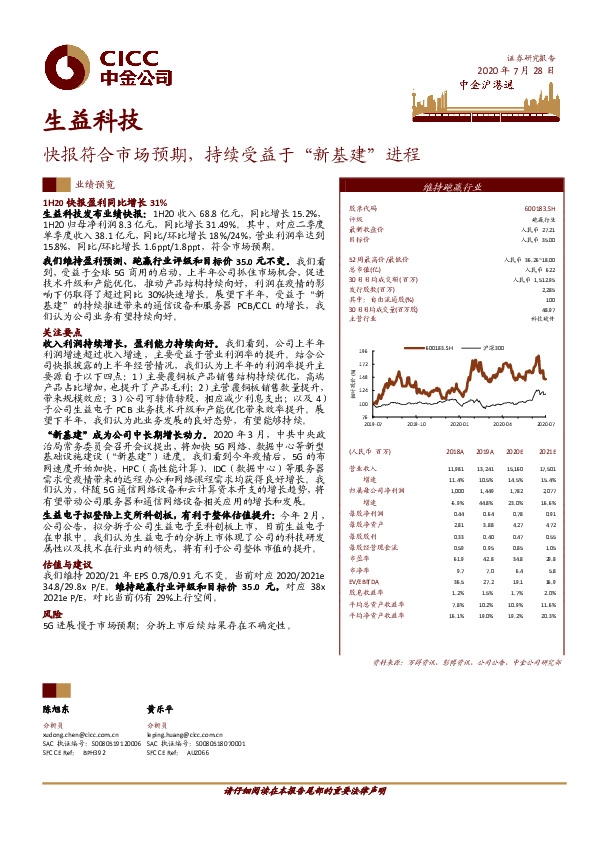 快报符合市场预期，持续受益于“新基建”进程