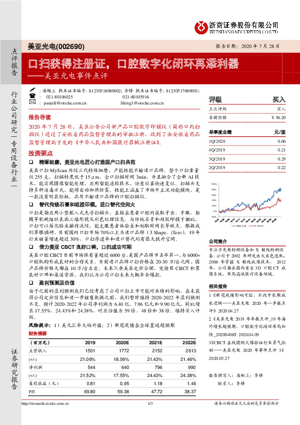 美亚光电事件点评：口扫获得注册证，口腔数字化闭环再添利器